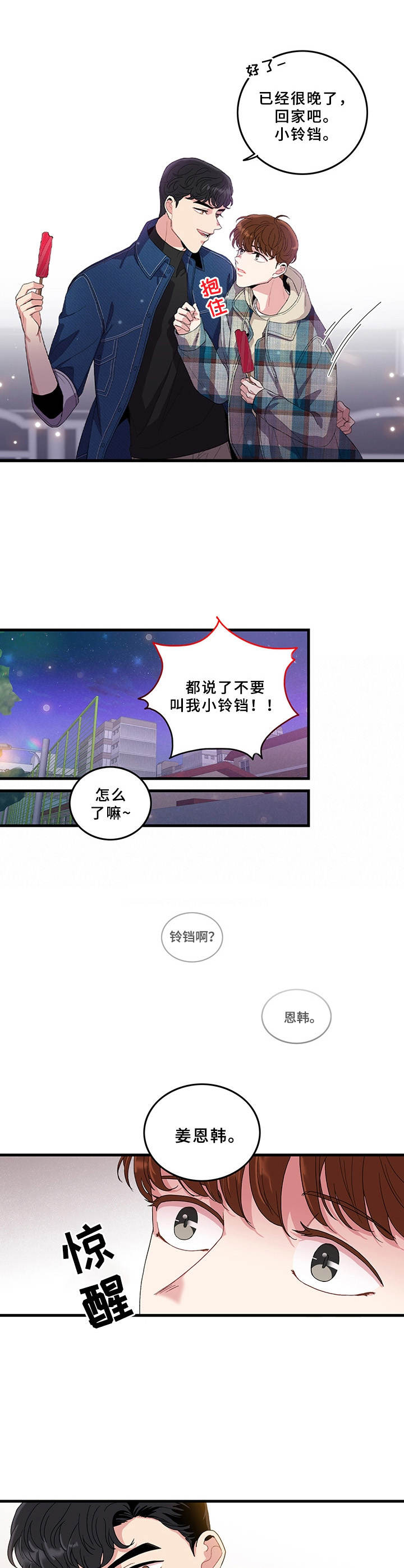 可爱铃声儿童歌曲漫画,第3章：作品1图