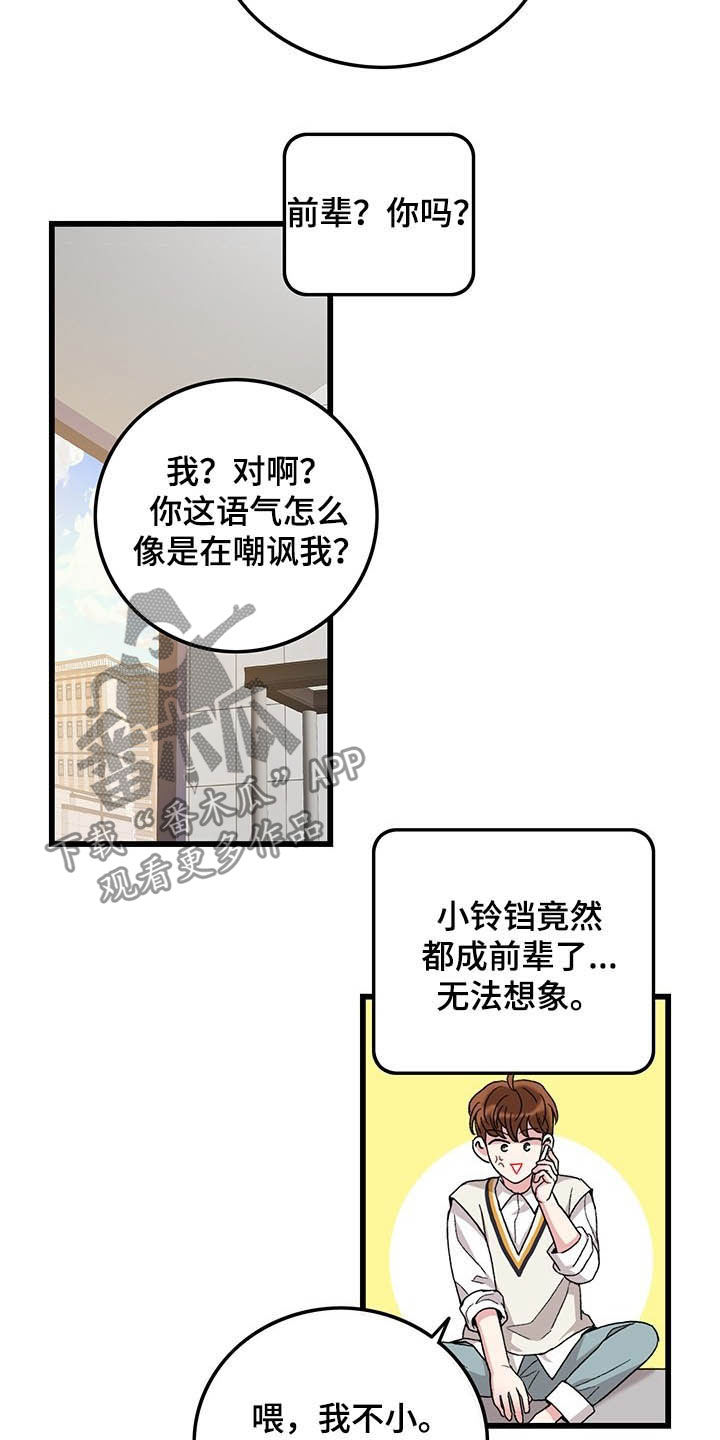 可爱屁漫画,第39章：好想你2图