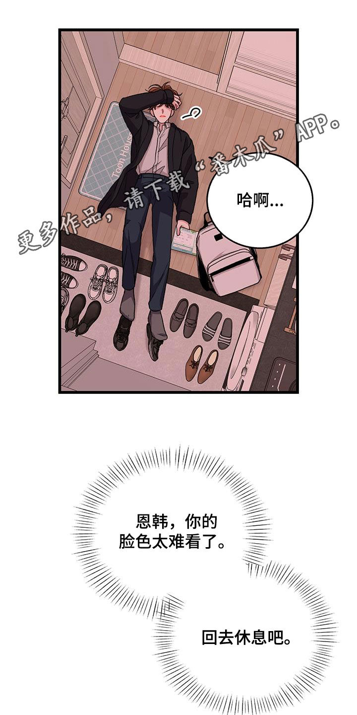 铃铛铃铛漫画,第58章：好累1图