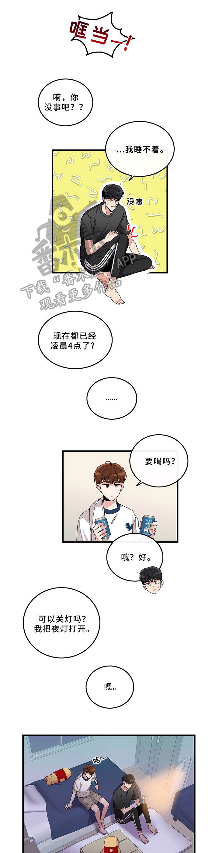 可爱铃声日语歌曲漫画,第5章：有些微妙1图