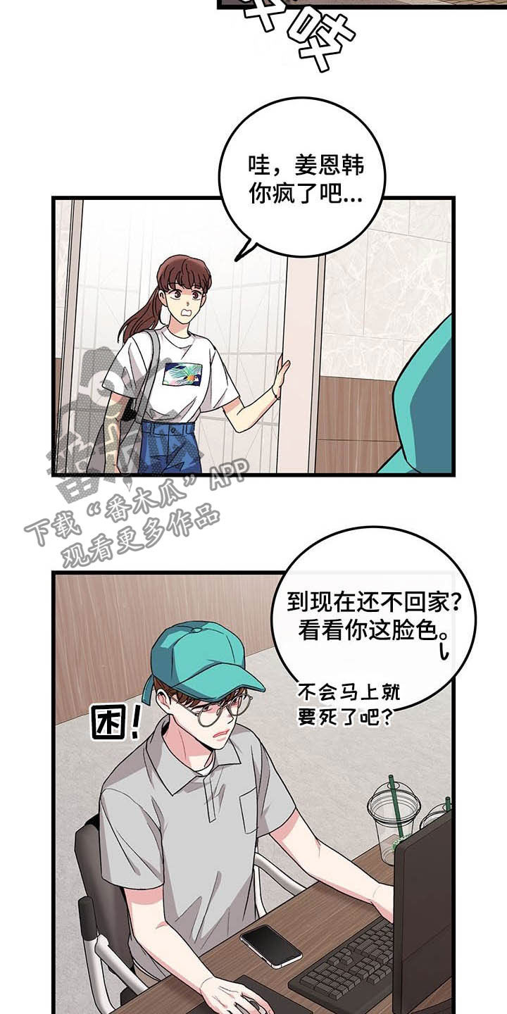 可爱铃声喊麦漫画,第40章：休假2图