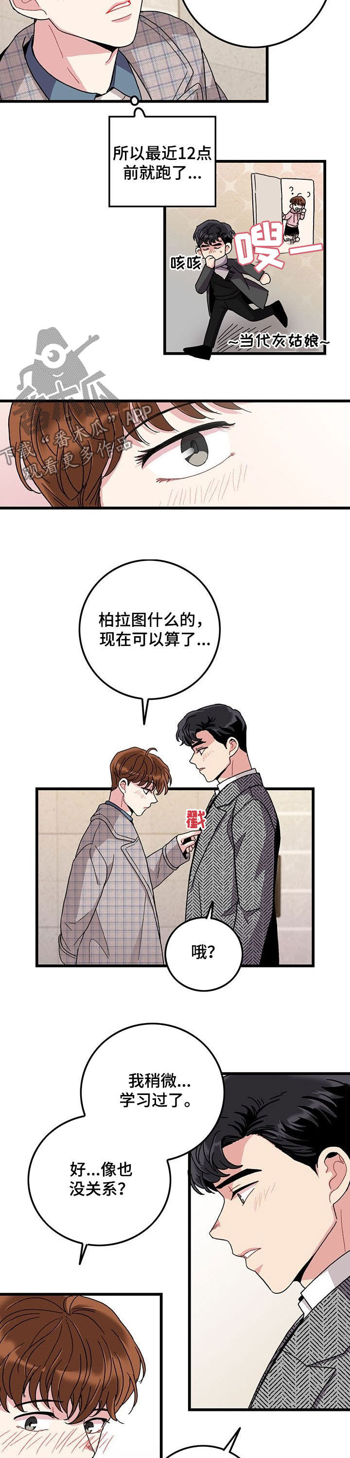 可爱铃声搞怪漫画,第30章：学习过了1图