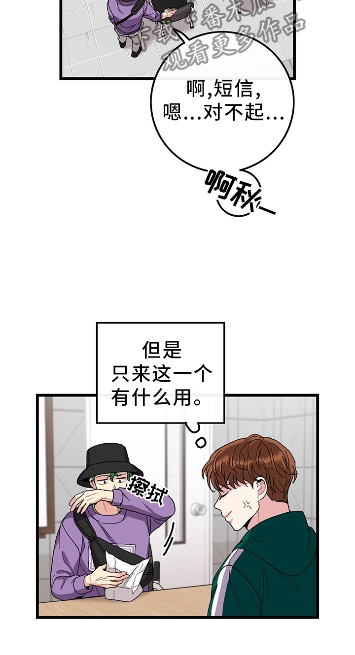 可爱铃铛项链推荐漫画,第45章：想念2图