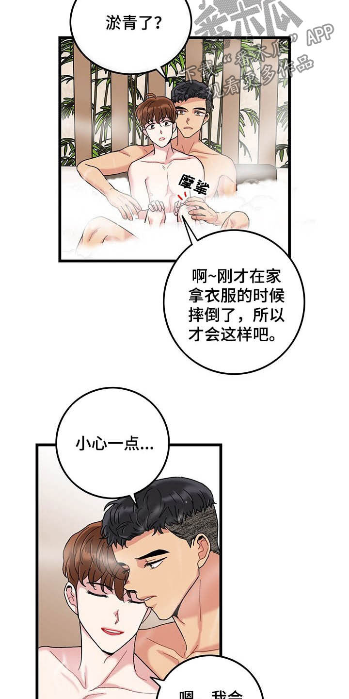 可爱铃声小蜜蜂漫画,第42章：泡澡2图