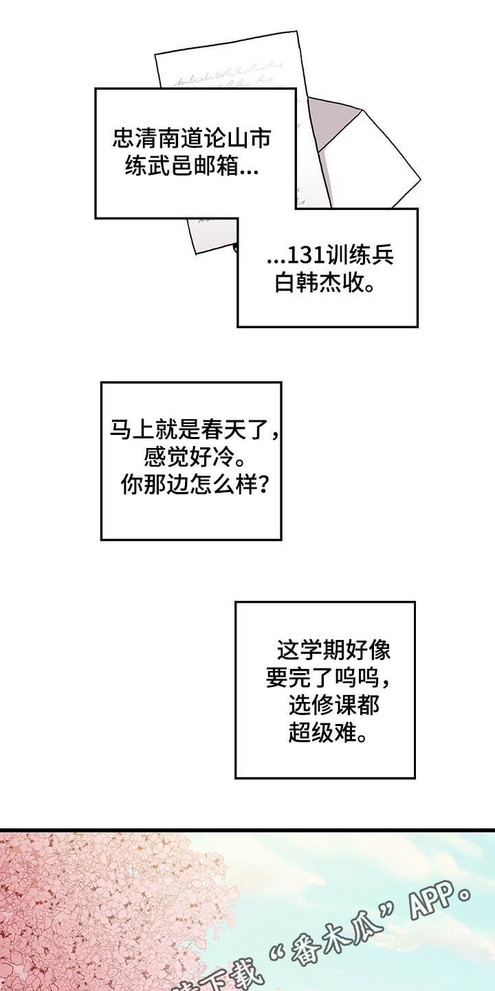 可爱铃铛教程漫画,第39章：好想你1图