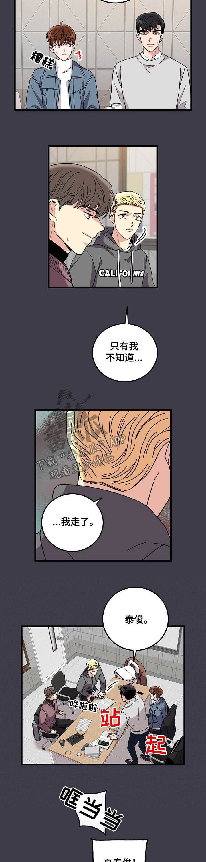 可爱铃铛遮阳游泳圈漫画,第26章：留宿1图