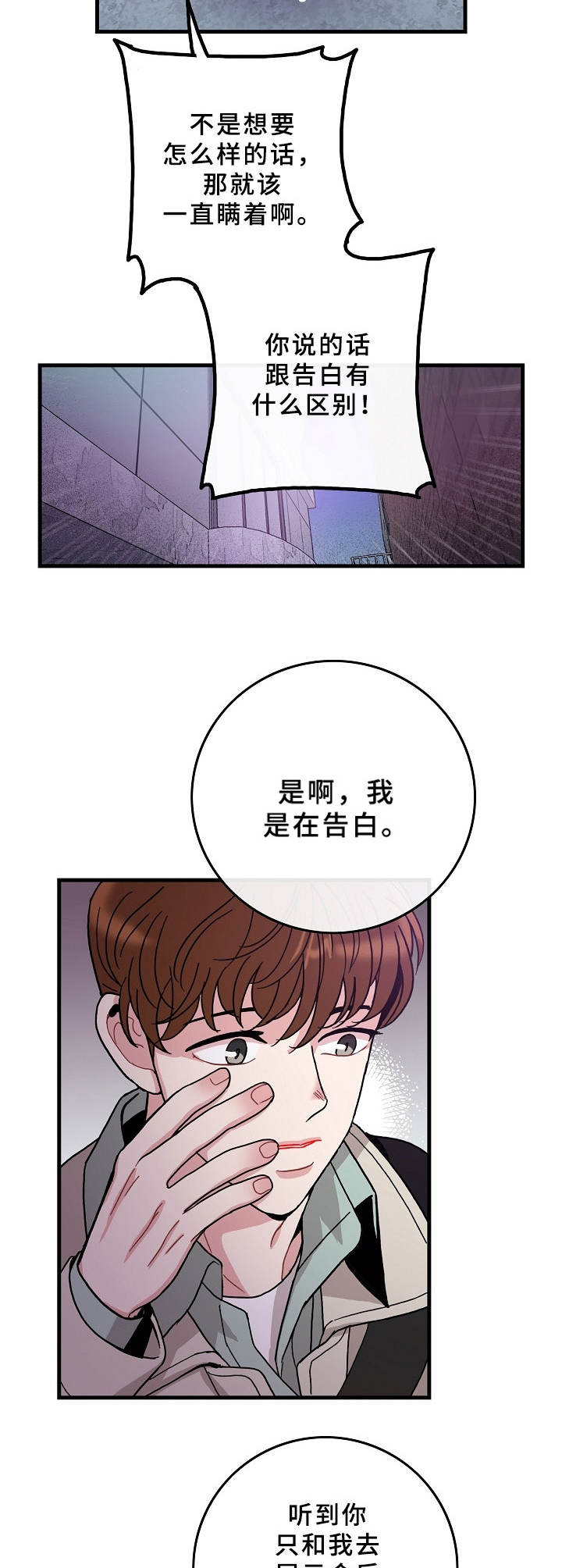 可爱铃铛店漫画,第12章：告白1图