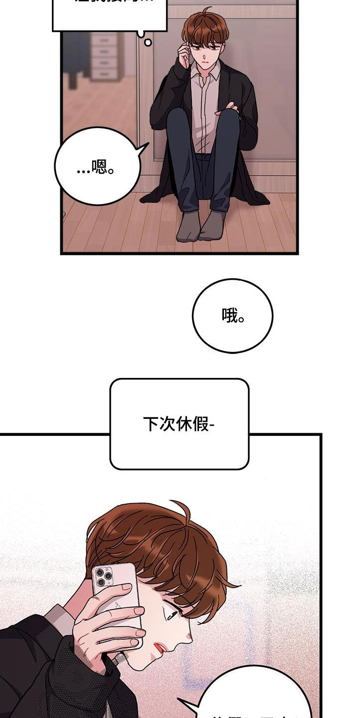 可爱铃声日语歌曲漫画,第58章：好累2图