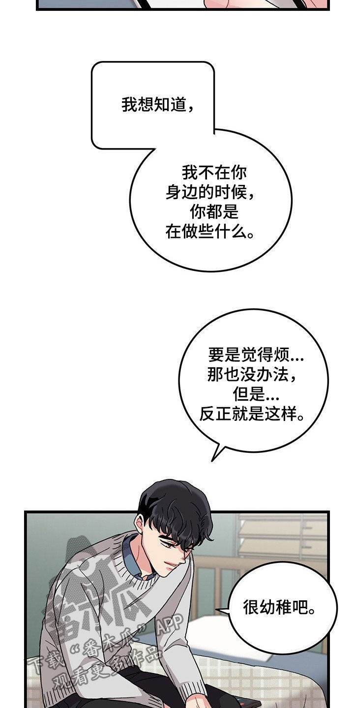 可爱铃铛猫头像漫画,第34章：想的都是你2图