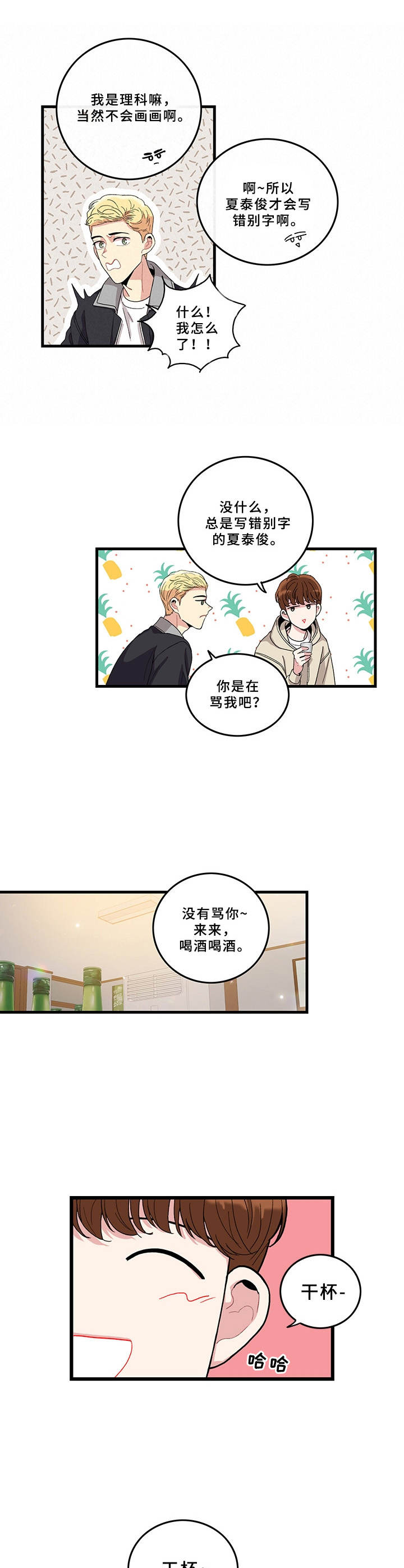 可爱铃铛发饰漫画,第3章：作品1图