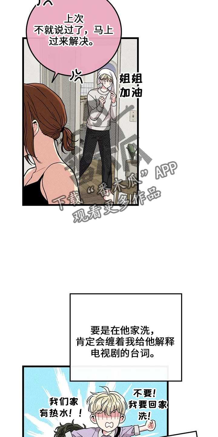 可爱铃声男生专用漫画,第67章：【第二季】想念他1图