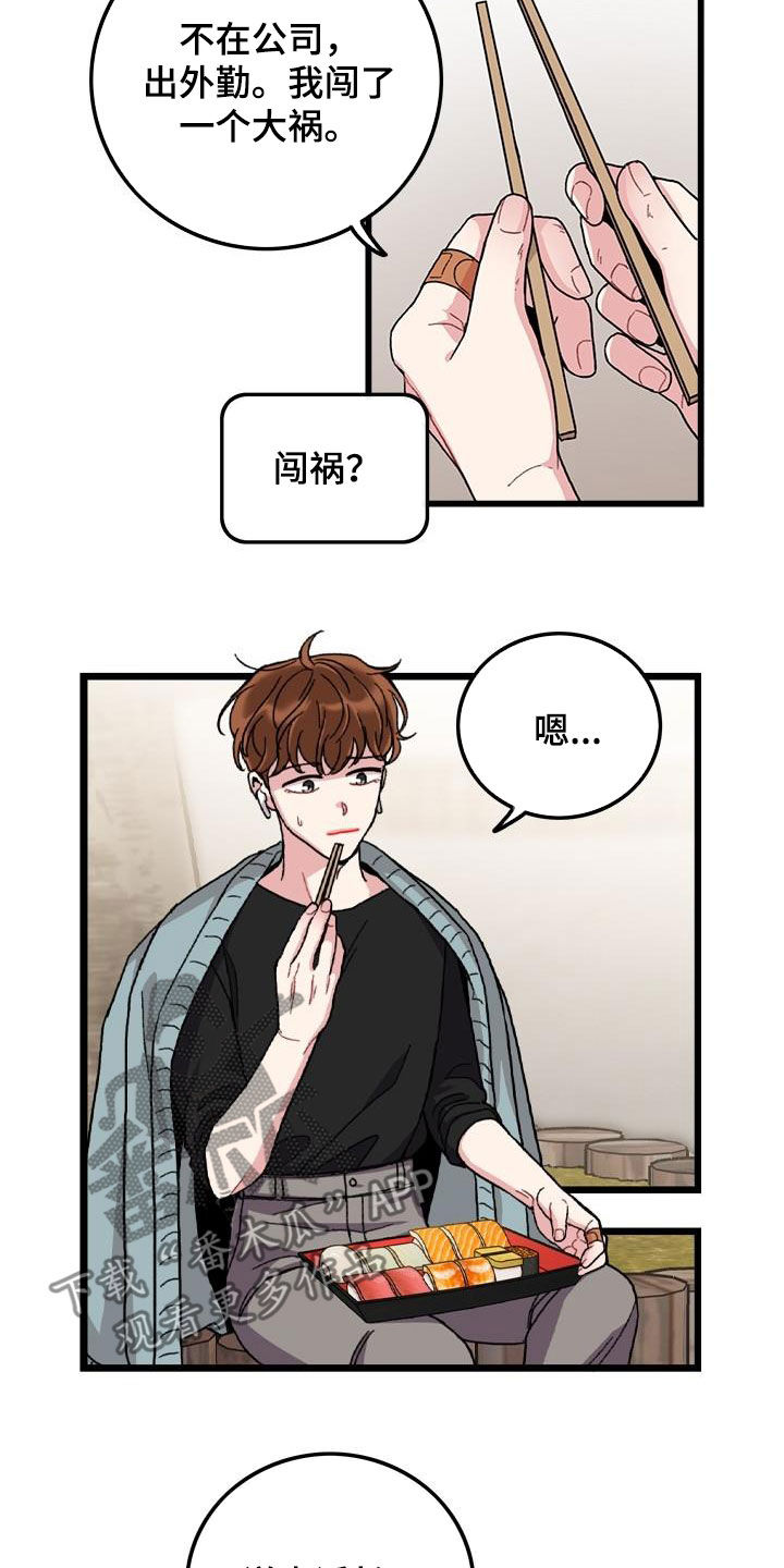 可爱铃声推荐抖音漫画,第55章：什么都可爱1图