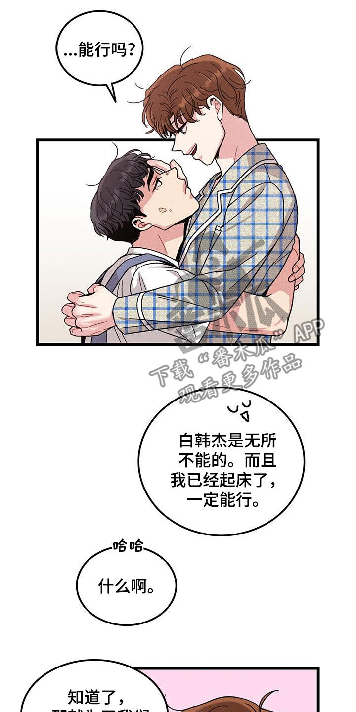 可爱铃铛彩虹漫画漫画,第108章：【番外】早餐2图