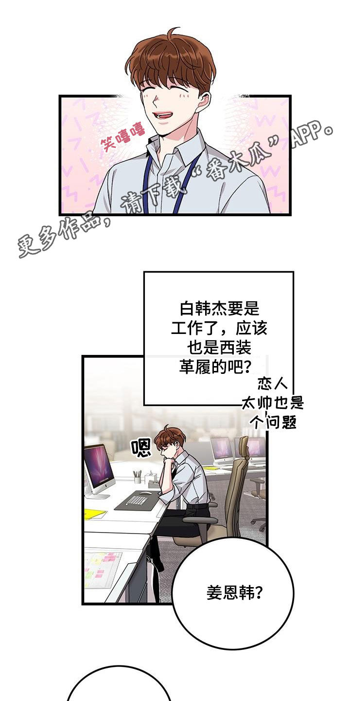 可爱的铃铛漫画,第52章：不太上心1图