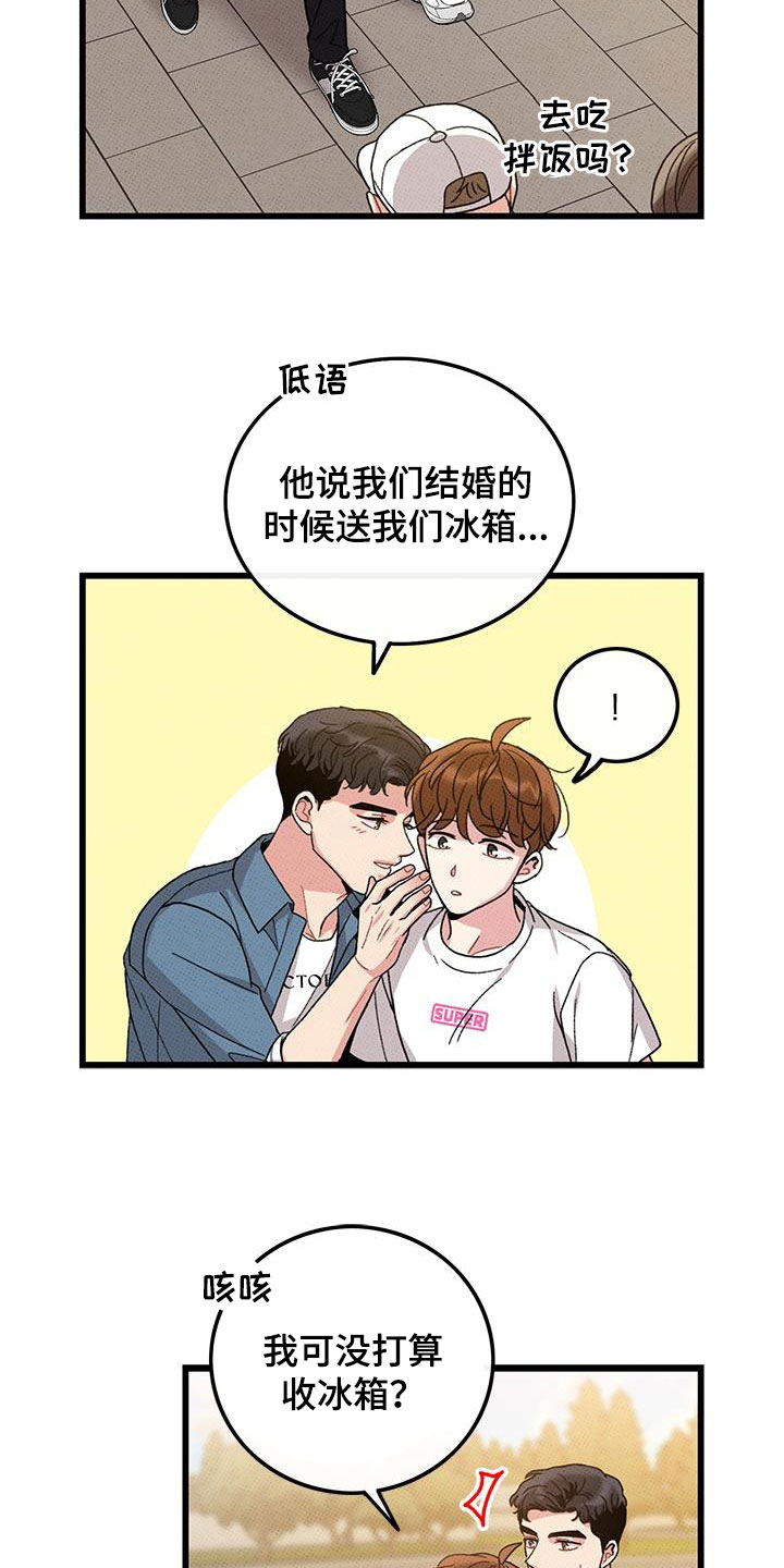 可爱小铃铛图片漫画,第97章：【第二季】秀恩爱1图
