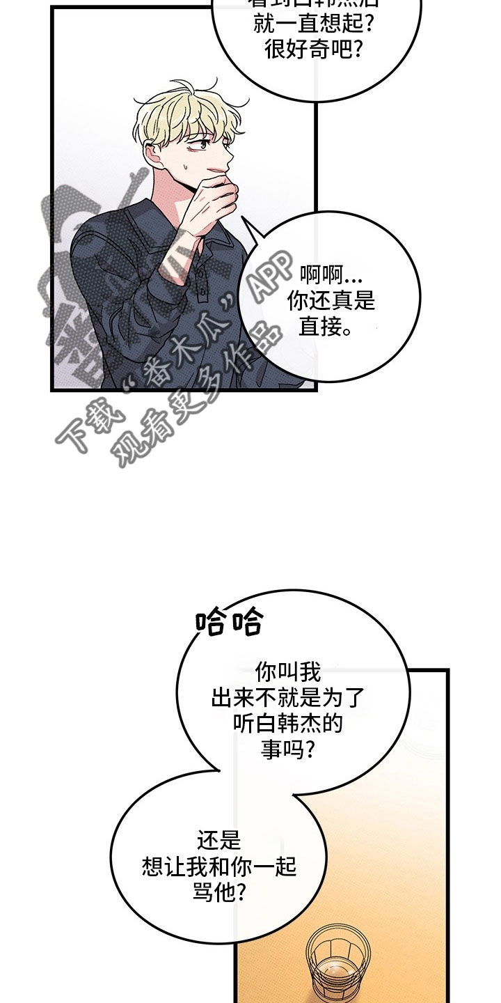 可爱小铃铛图片漫画,第74章：【第二季】喝酒1图