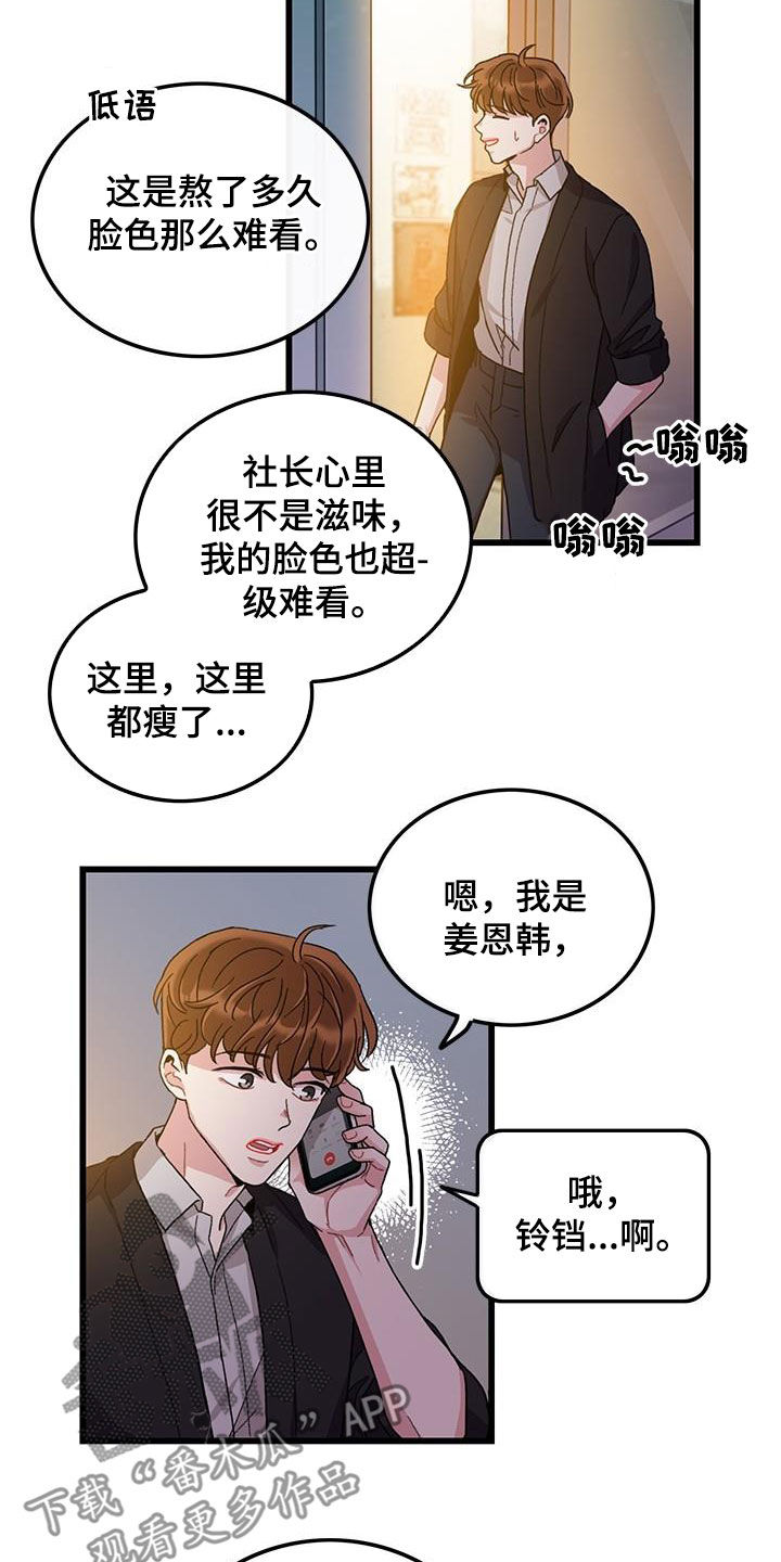 可爱铃铛符号可复制漫画,第56章：你也小心点1图