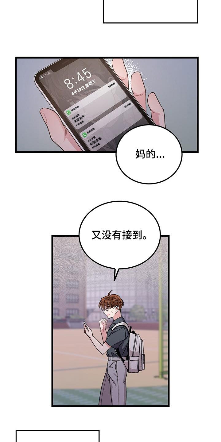 可爱的铃铛漫画,第52章：不太上心2图