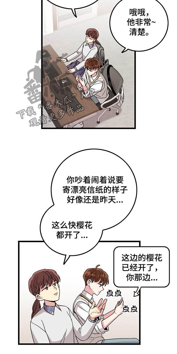 可爱铃铛钥匙扣漫画,第39章：好想你1图