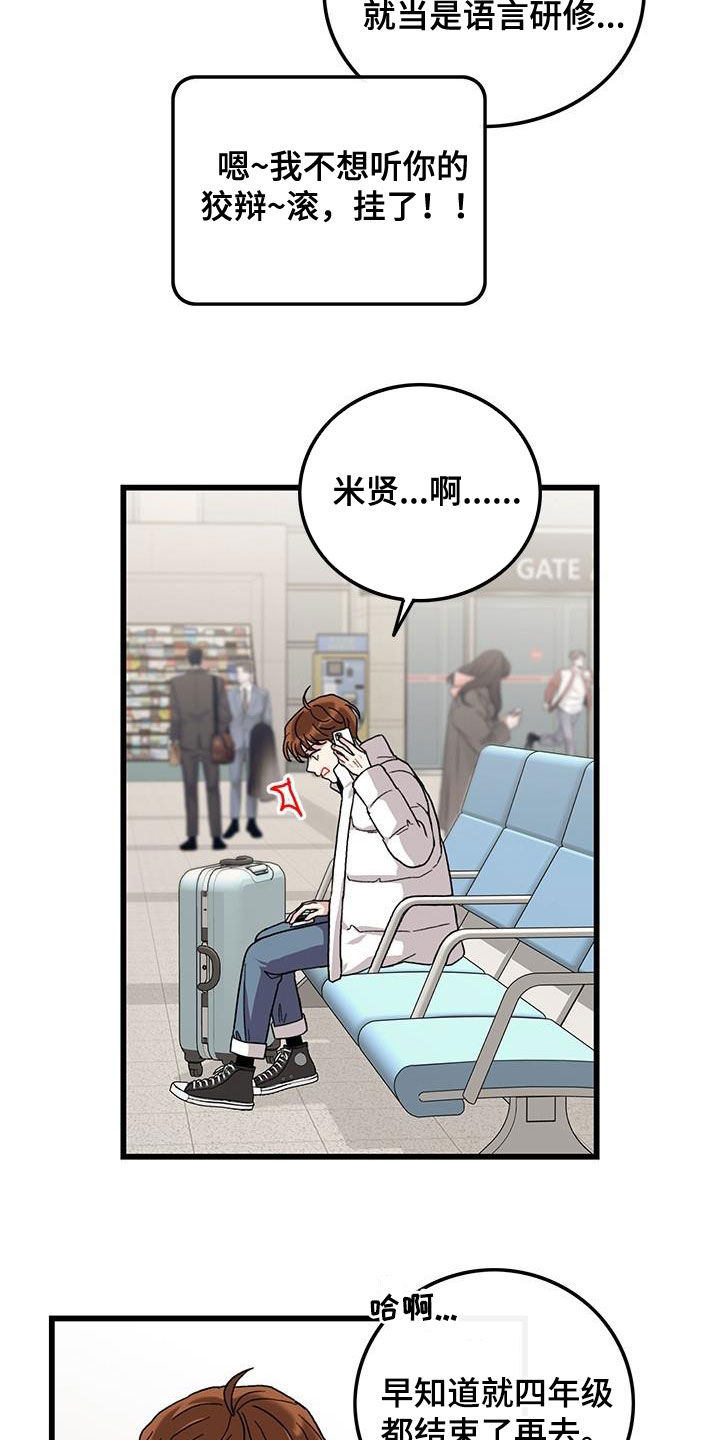 可爱铃铛漫画,第64章：【第一季完结】出国1图