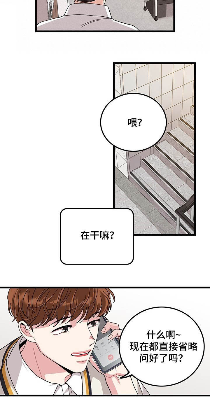 可爱屁漫画,第39章：好想你2图