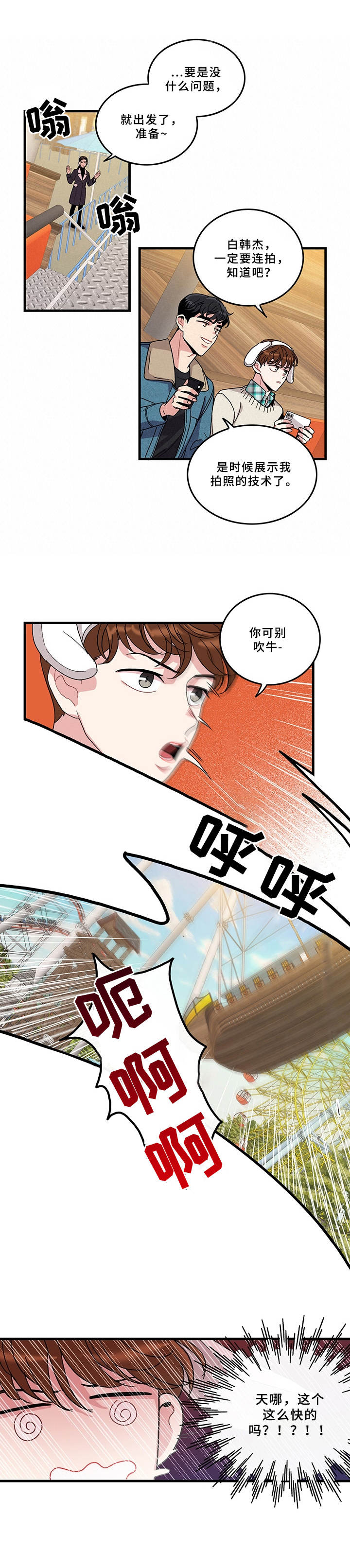 可爱铃铛书包挂件漫画,第7章：游乐场2图