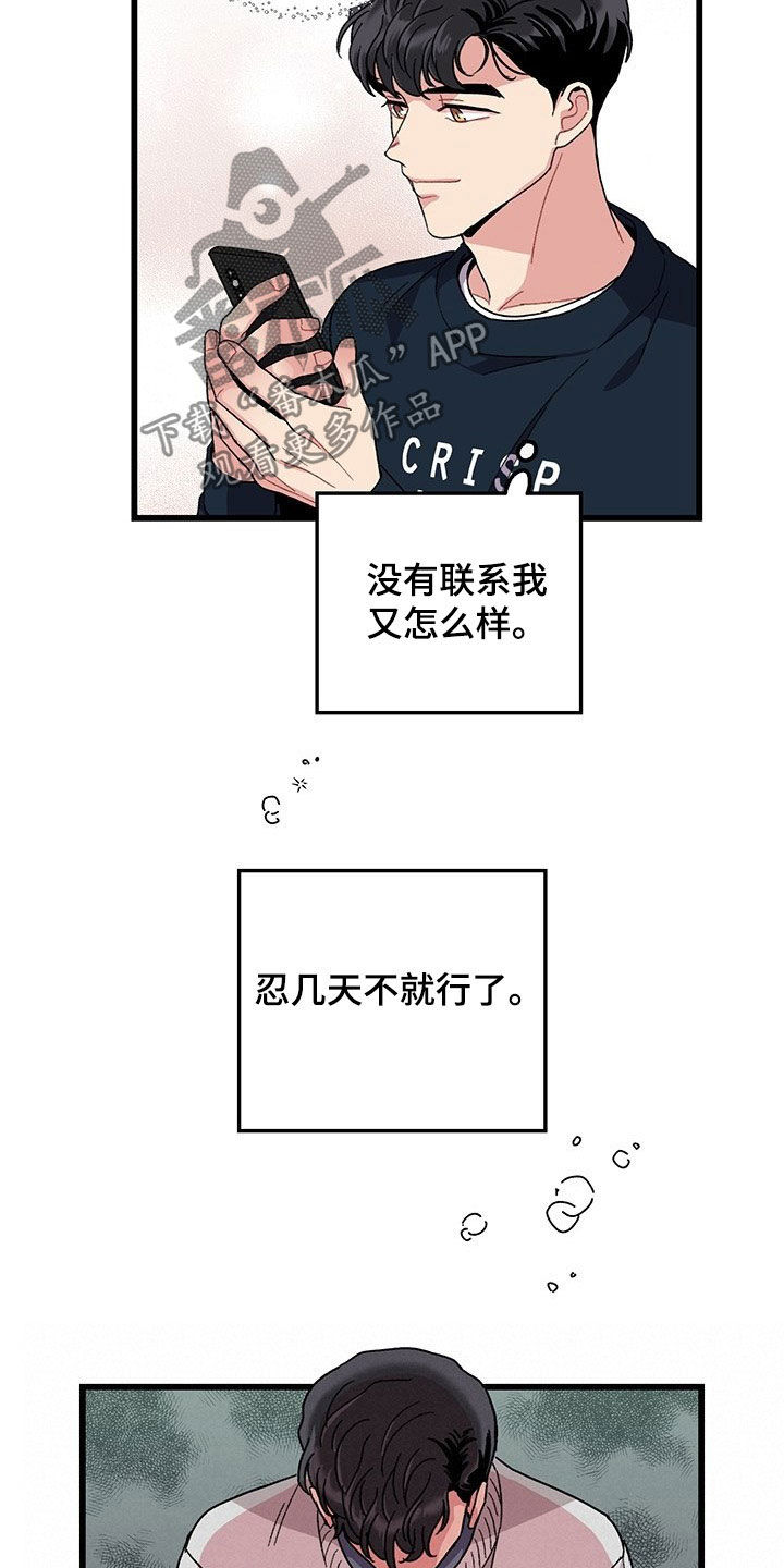 可爱铃铛项圈猫咪漫画,第34章：想的都是你1图