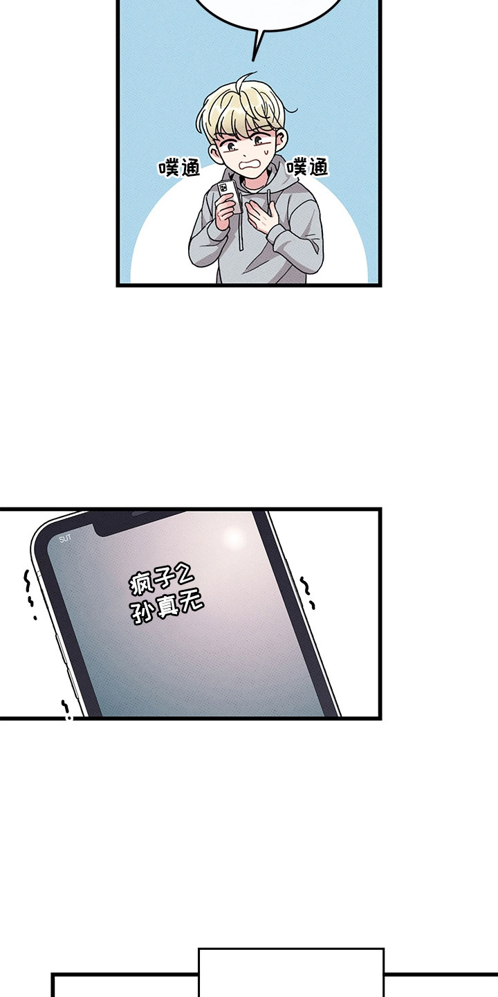 可爱小铃铛图片漫画,第76章：【第二季】别吓到1图