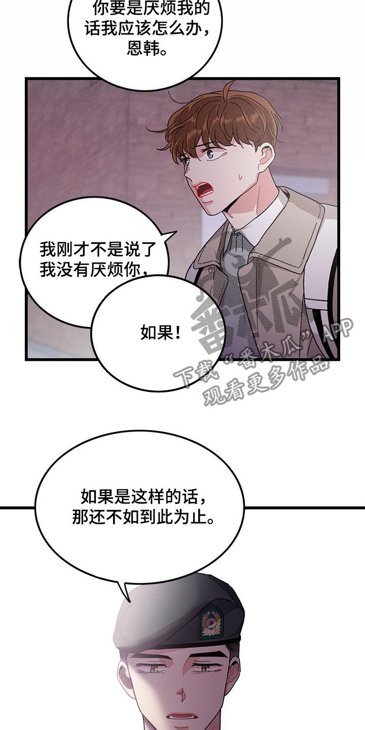 可爱灵动的古名漫画,第62章：到此为止1图