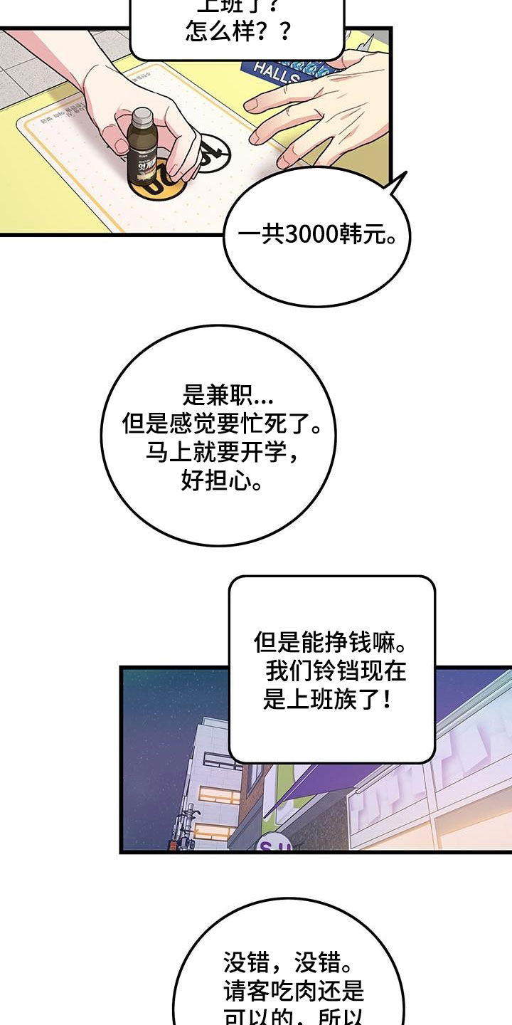 可爱铃声纯音乐漫画,第53章：电话2图