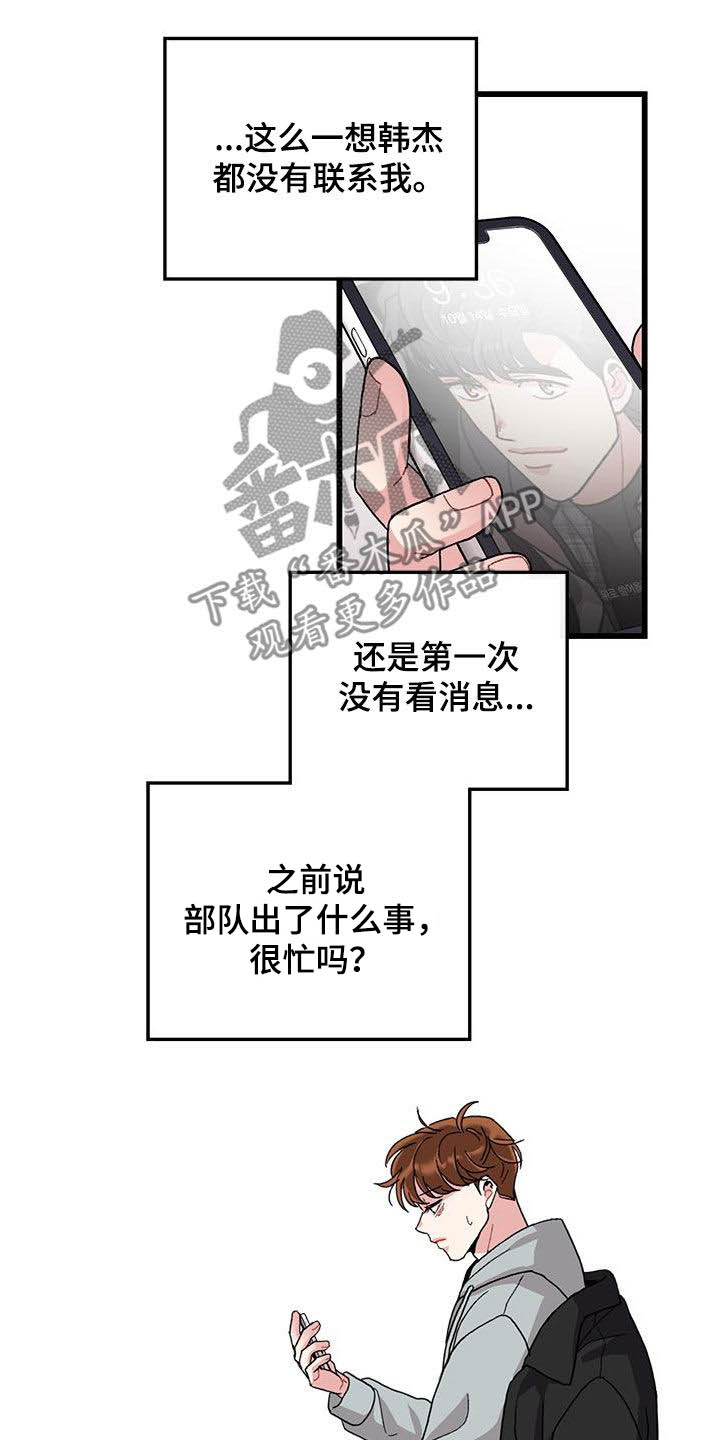 可爱铃声喊麦漫画,第59章：考试提前2图