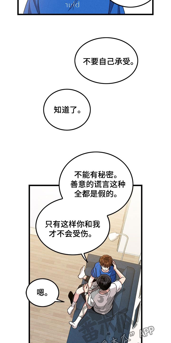 可爱铃铛声音漫画,第96章：【第二季】伤疤2图