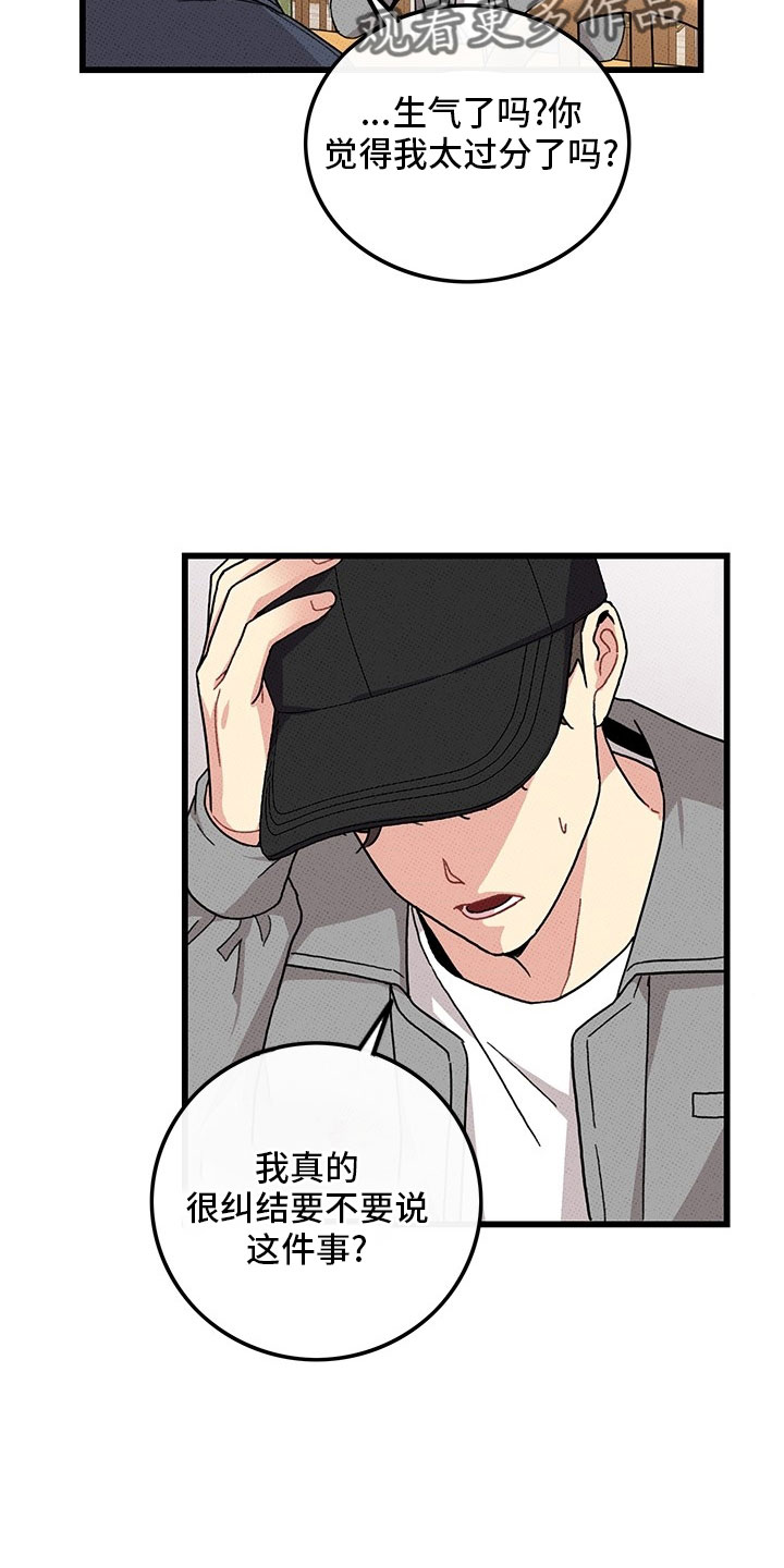 可爱小铃铛图片漫画,第75章：【第二季】够了2图