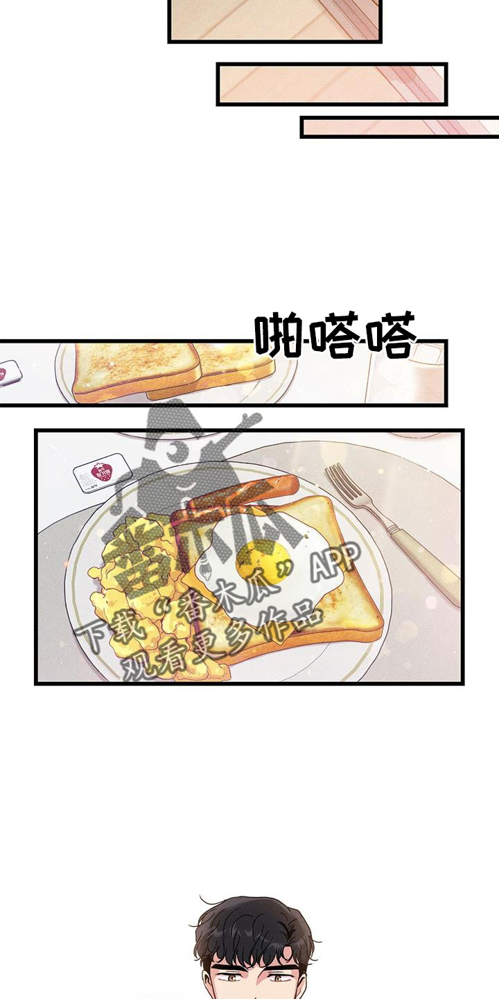 可爱小铃铛图片漫画,第104章：【番外】觉得很可爱1图