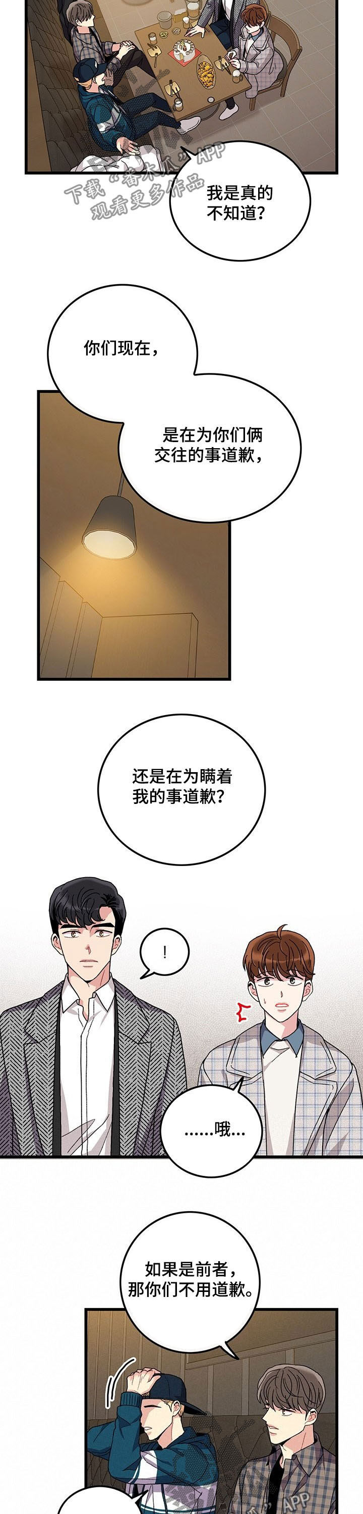 可爱铃铛图片简笔画 图文漫画,第29章：道歉1图