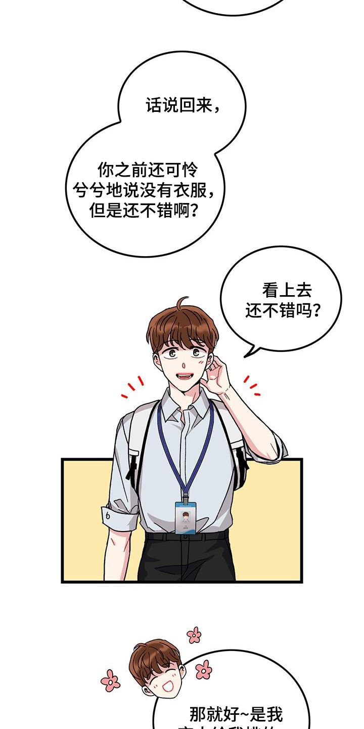 可爱铃铛项链怎么画漫画,第51章：入职2图