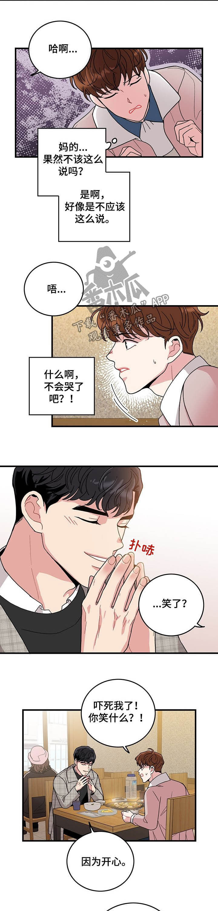 可爱铃铛项链推荐漫画,第18章：试着交往2图