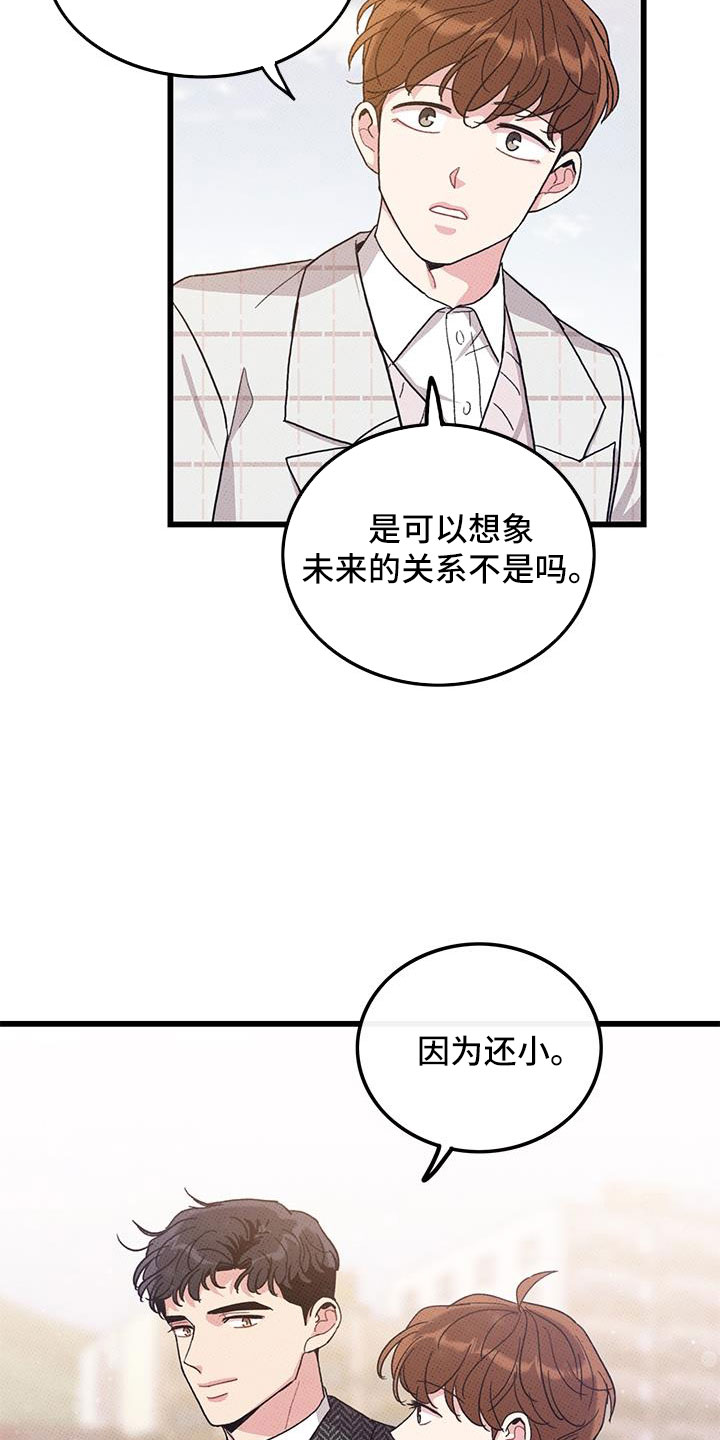 可爱屁漫画,第102章：【第二季】白头到老2图