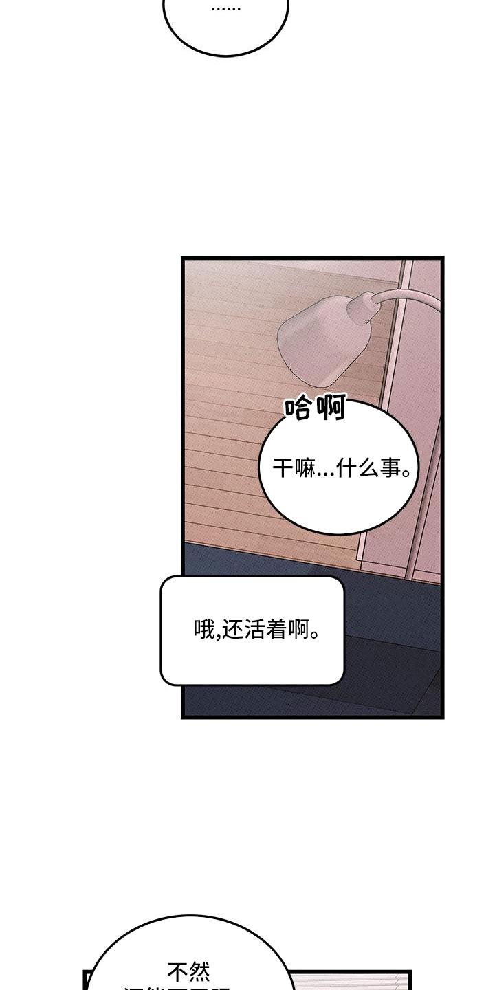 可爱铃铛套装漫画,第80章：【第二季】和好了1图