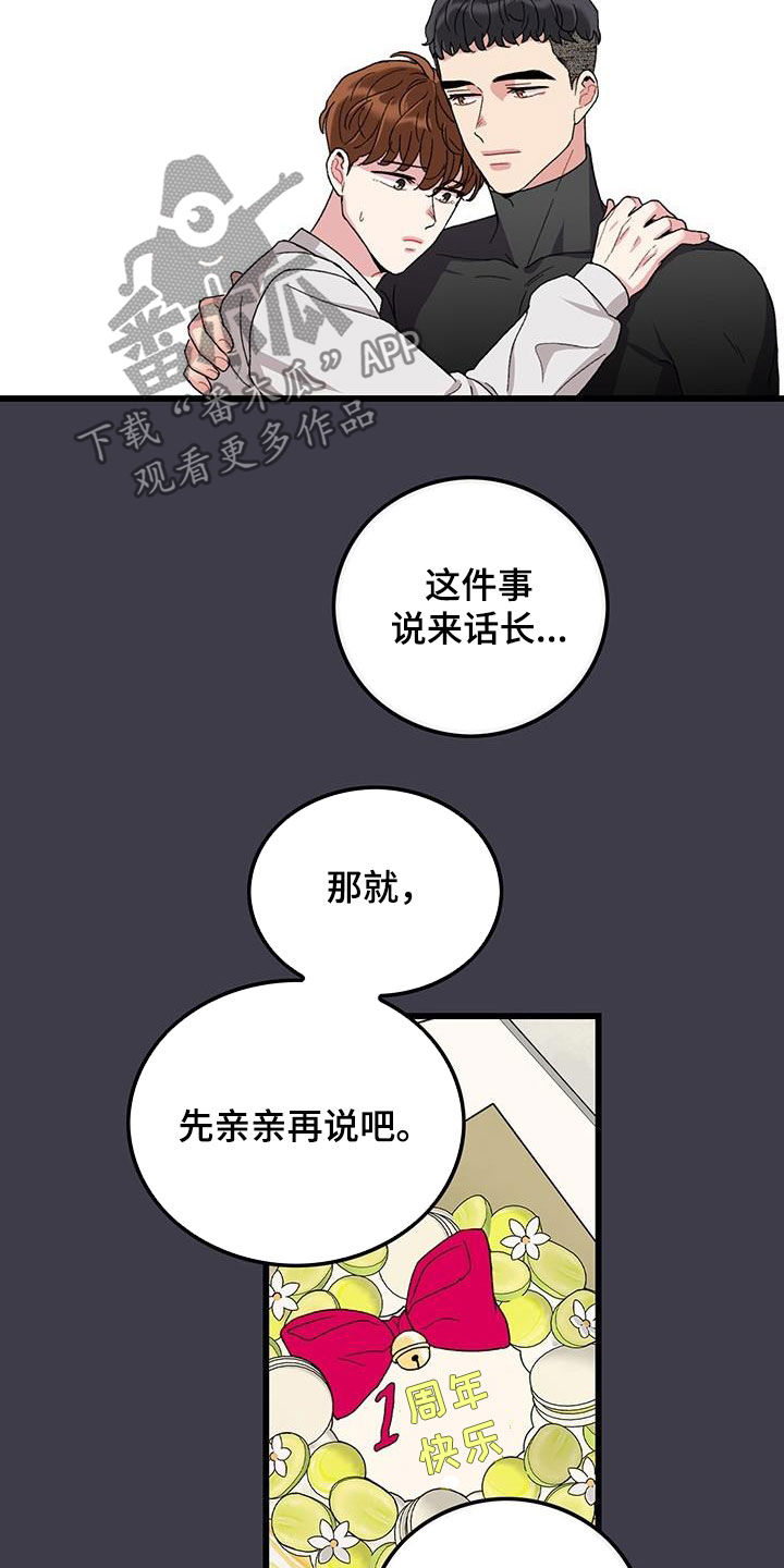 可爱铃铛声漫画,第49章：满分恋人1图