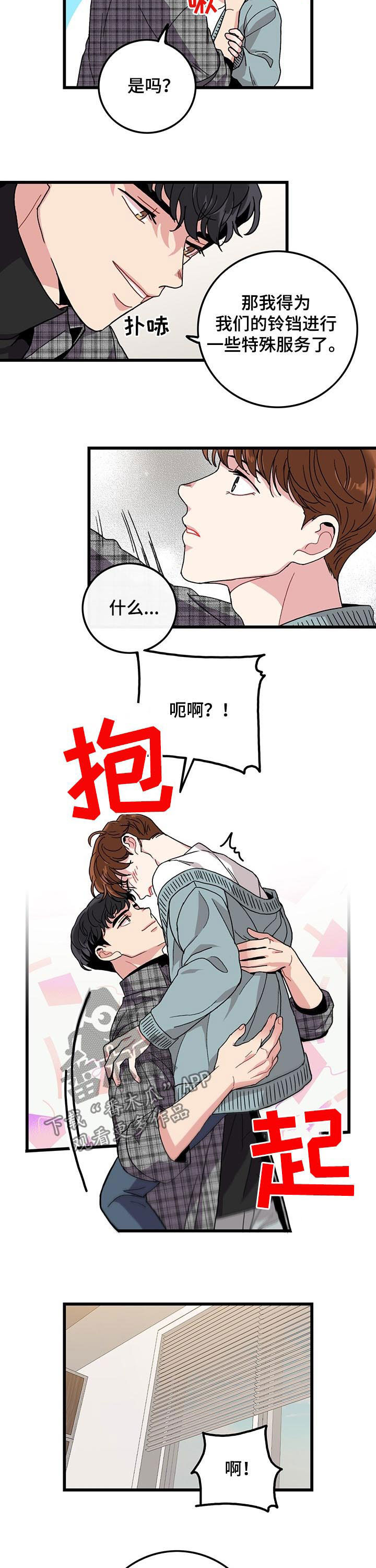 可爱铃声日语歌曲漫画,第24章：由来2图