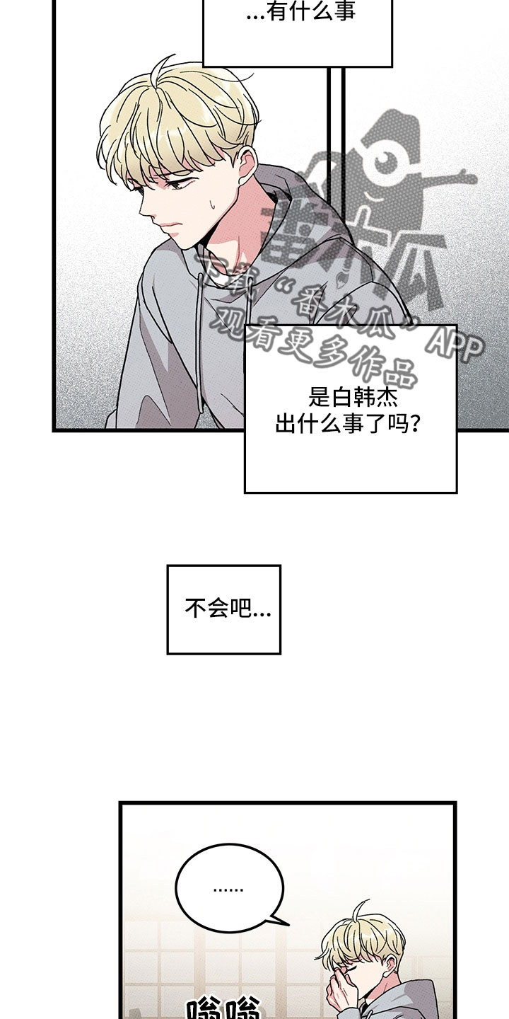 可爱小铃铛图片漫画,第76章：【第二季】别吓到2图