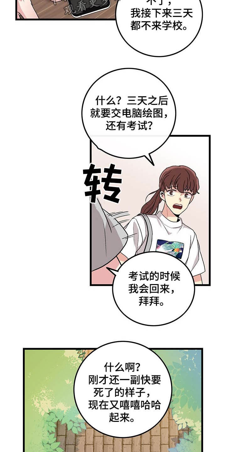 可爱铃铛图漫画,第40章：休假2图