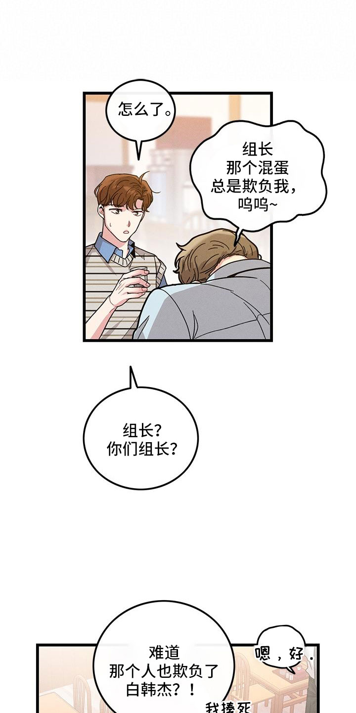 可爱铃铛发饰漫画,第105章：【番外】不想上班1图