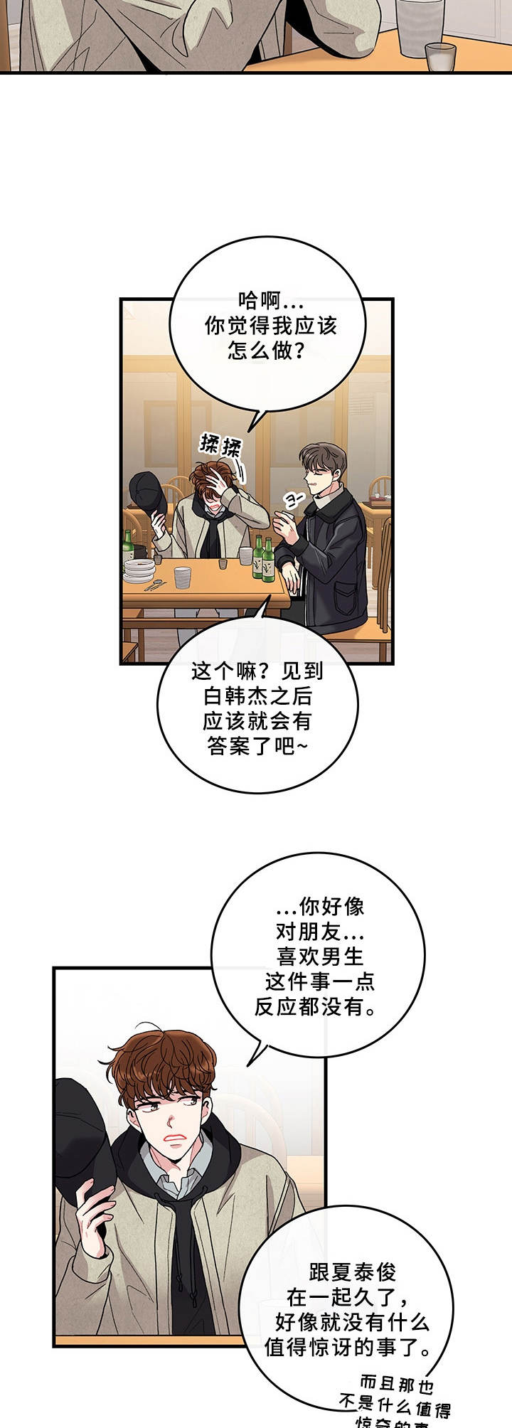 可爱小铃铛图片漫画,第16章：得见一面1图