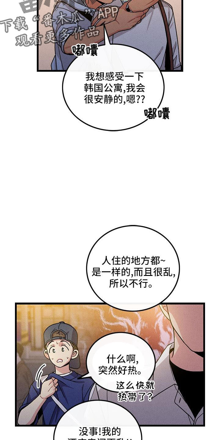 可爱铃铛书包挂件漫画,第84章： 【第二季】没关系2图