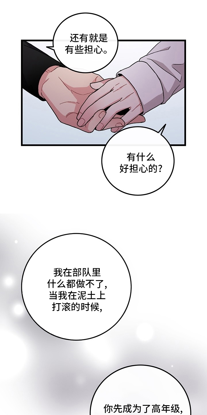 可爱铃声日语歌曲漫画,第36章：只会想着你2图