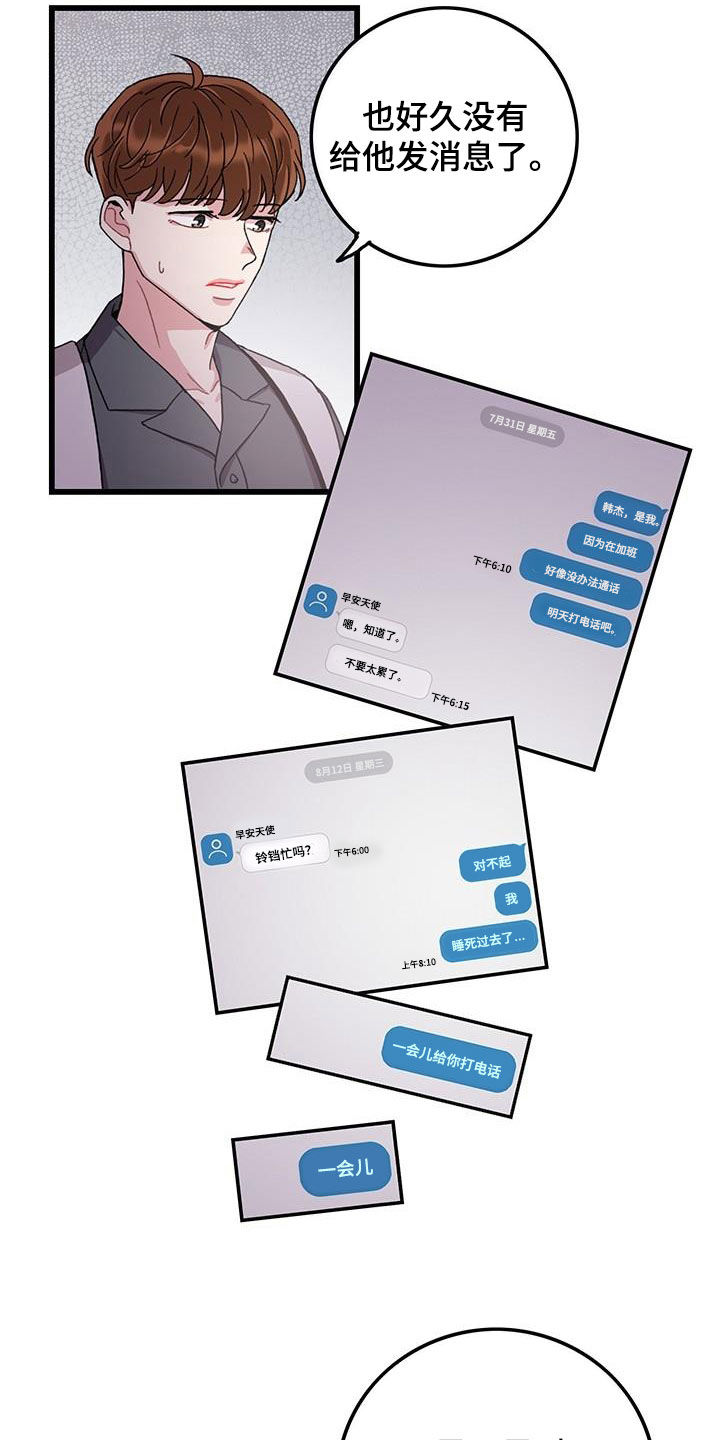 可爱小铃铛图片漫画,第52章：不太上心1图
