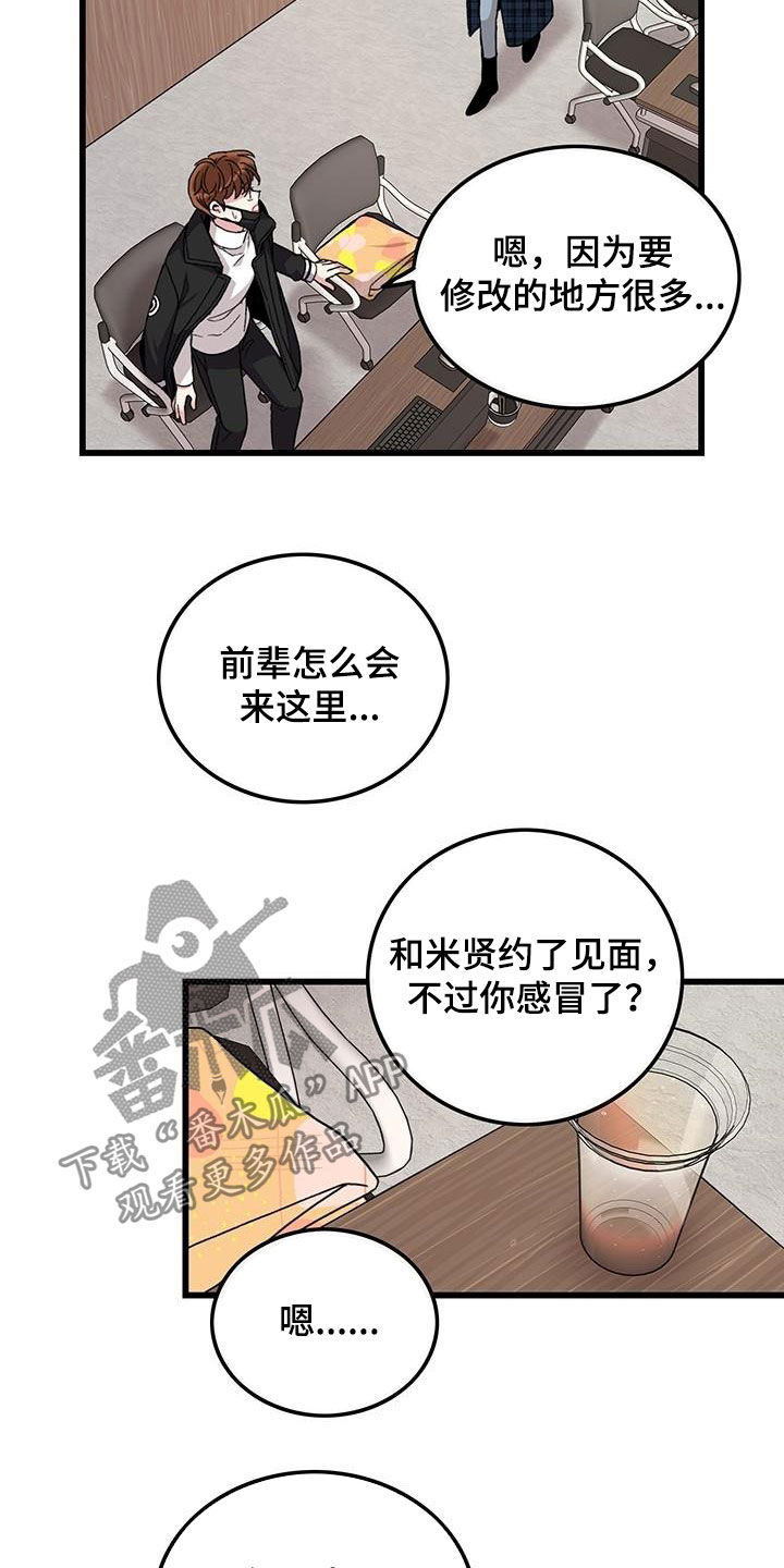 可爱铃铛符号大全漫画,第47章：软柿子2图