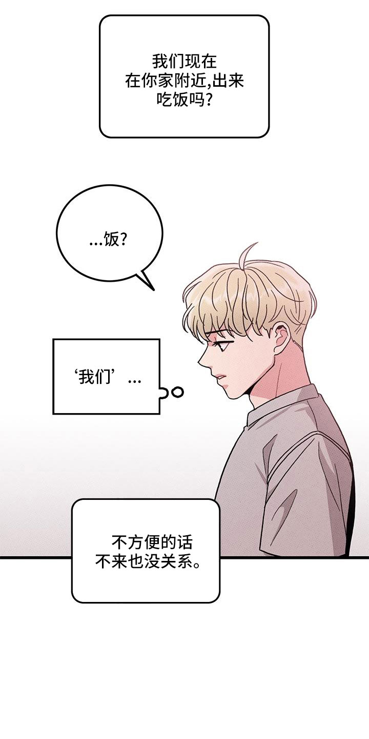 可爱铃铛套装漫画,第80章：【第二季】和好了2图